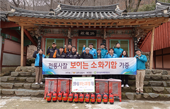 한국원자력환경공단이 경주소방서와 함께 경주시 건천읍 소재 금정사에서 소방설비 지원 및 화재예방 교육을 실시했다.  [사진=한국원자력환경공단]