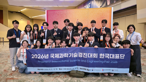 2026년 국제과학기술경진대회에 참가한 우리나라 중&middot;고등학생들이 본상 3등상과 4등상 등을 수상했다. [사진=과기정통부]