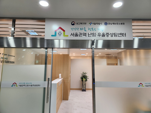 서울시는 '난임&middot;임산부 심리상담센터'를 중심으로 난임부부를 위한 맞춤 지원을 확대한다. 사진은 난임&middot;임산부 심리상담센터의 모습. [사진=서울시]