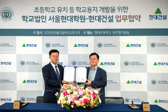 현대건설 이인기 주택사업본부장(오른쪽)과 이영일 서울현대학원 사무국장(왼쪽)이 협약식을 마치고 기념촬영을 하고 있다. [사진=현대건설]