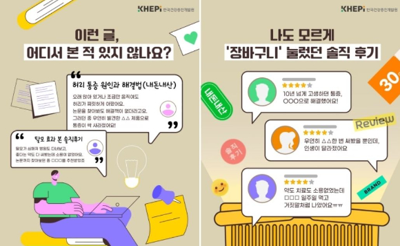한국건강증진개발원은 31일 사회관계망서비스(SNS)를 중심으로 자신의 경험담인 것처럼 꾸며 특정 제품을 홍보하는 건강 정보형 광고 확산에 대해 주의를 당부했다. 본 기사와 무관한 이미지. [사진=픽셀스]