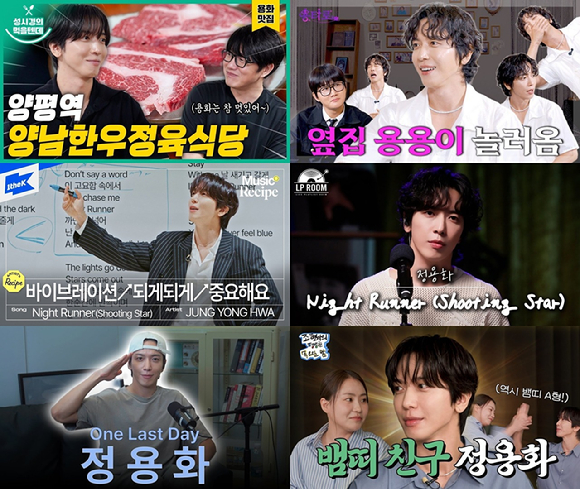 정용화, 음악·예능 꽉 잡았다⋯솔로 10주년 롱런 이유 입증