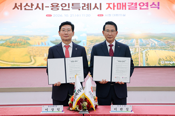 이상일 용인특례시장 "서산시와 자매결연, 경제 선도 도시 함께 발전할... - 뉴스 썸네일 이미지