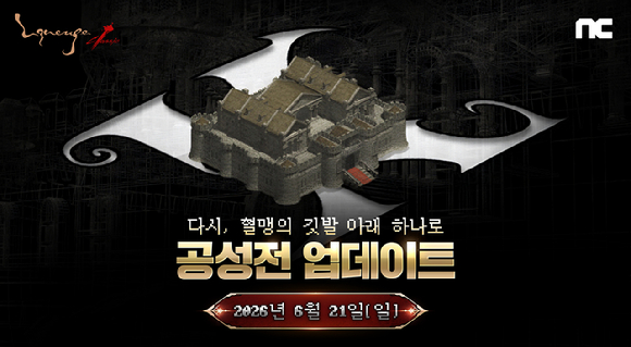 [사진=엔씨]