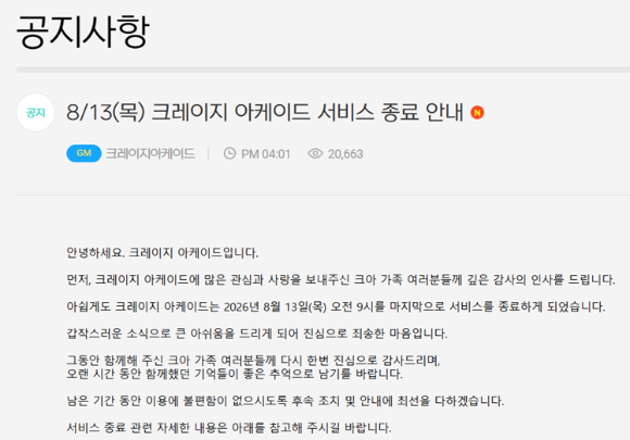넥슨 간판 게임 '크레이지 아케이드' 8월 13일 역사 속으로