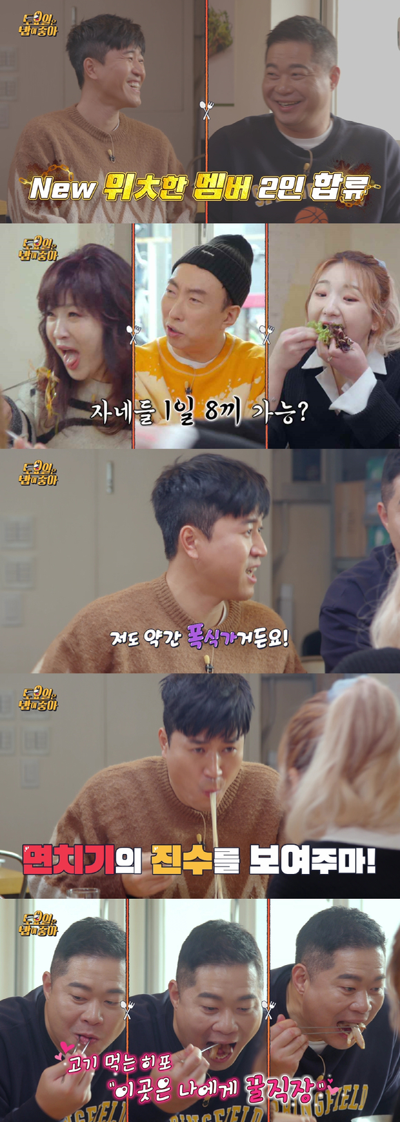 토요일은 밥이 좋아 [사진=E채널]