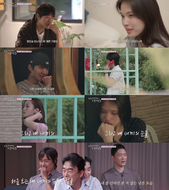 내 새끼의 연애 [사진=tvN STORY, E채널 ]