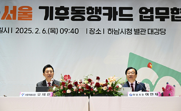 오세훈 서울시장이 6일 오전 하남시청에서 열린 '서울시-하남시 기후동행카드 업무협약식'에서 이현재 하남시장과 협약서를 들고 기념 촬영을 하고 있다. [사진=서울시]