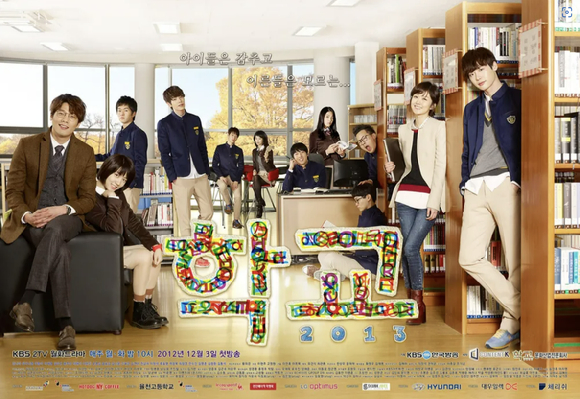 KBS2 드라마 '학교 2013' 포스터. [사진=KBS2]