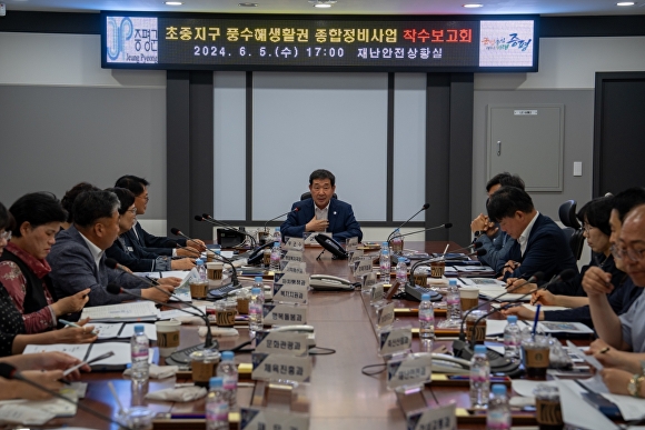 5일 증평군청에서 열린 초중지구 풍수해생활권 종합정비사업 착수보고회 모습. [사진=증평군]