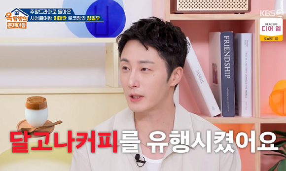 옥탑방의 문제아들 [사진=KBS2]