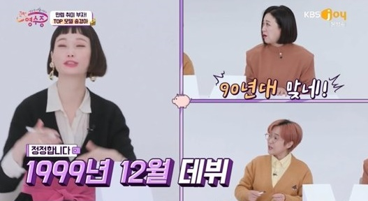 국민영수증 [사진=KBS JOY 캡처]