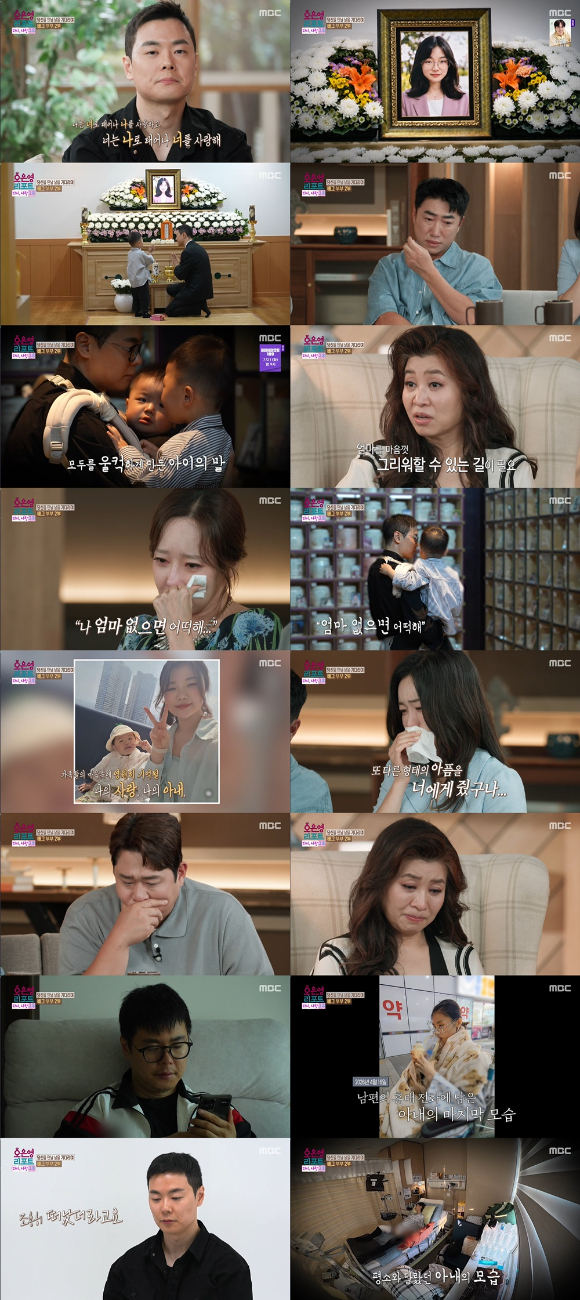 &lsquo;오은영 리포트-다시, 사랑 그 후 [사진=MBC ]