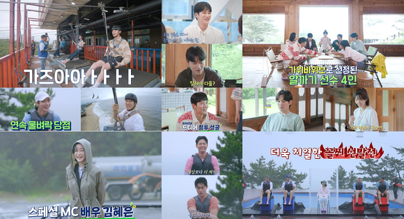 티빙 오리지널 '청춘MT'가 빅재미를 선사했다. [사진=티빙]