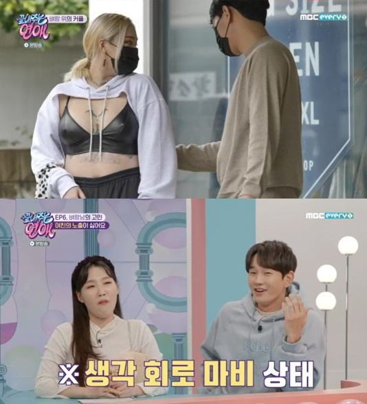 끝내주는 연애 [사진=MBC에브리원 캡처]