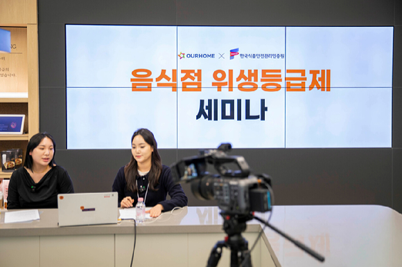 아워홈 ‘2025 위생 세미나’ 온라인 교육 현장. [사진=아워홈]