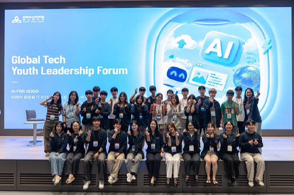 메가존클라우드 '청소년 AI 리더십 포럼' 개최