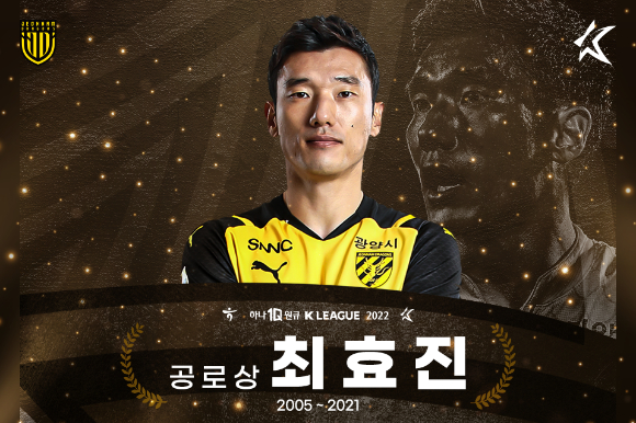 전남 드래곤즈 최효진 코치가 K리그 공로상을 받는다. [사진=한국프로축구연맹]