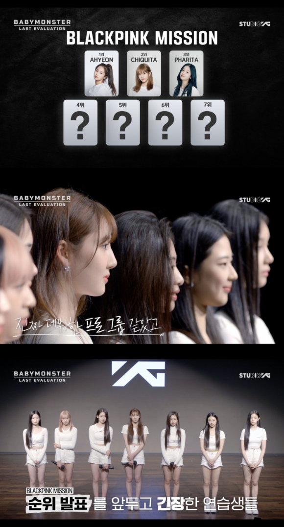 베이비몬스터의 중간 점검 순위 TOP3가 발표됐다. [사진=YG엔터테인먼트]