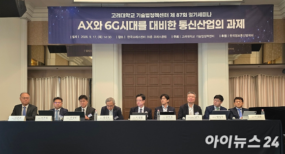 17일 오후 서울 중구 한국프레스센터에서 열린 고려대학교 기술법정책센터 제87회 정기세미나 'AX와 6G 시대를 대비한 통신산업의 과제'에서 참석자들이 패널토론을 진행하고 있다. 사진은 왼쪽부터 이종관 법무법인 세종 수석전문위원, 서은일 KT 통신정책담당(상무보), 신상민 SK텔레콤 정책개발실장(부사장), 장경희 인하대 전기전자공학부 교수 겸 6G포럼집행위원장, 이성엽 고려대학교 기술법정책센터장, 김민기 카이스트 경영대학 교수, 남석 과학기술정보통신부 통신정책관, 방성현 김앤장 법률사무소 변호사, 이규화 LG유플러스 사업협력담당(상무). [사진=안세준 기자]