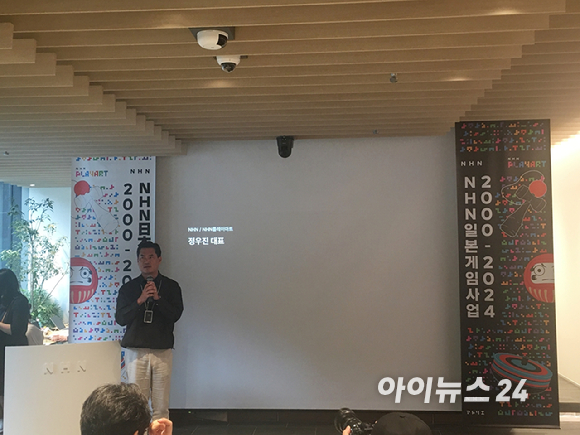 정우진 NHN 대표가 9월 25일 일본 신사옥 NHN 아틀리에에서 일본 게임 사업의 성과를 소개하고 있다. [사진=문영수 기자]
