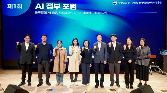 NIA, 제1회 AI 정부 포럼 개최⋯'공부원 AI 활용, 권리와 책임의 균형' 주제