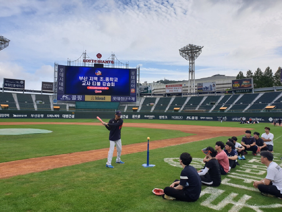 롯데 자이언츠는 지난 2019년 6일 사직구장에서 부산지역 초·중학교 교사 50여명을 초청해 2019 하반기 티볼 강습회를 진행했다. [사진=롯데 자이언츠]