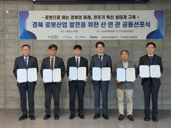 참석자들이 지난 16일 경북 로봇산업 발전을 위한 산&middot;연&middot;관 공동선포식에서 기념 촬영을 하고 있다. [사진=뉴로메카]