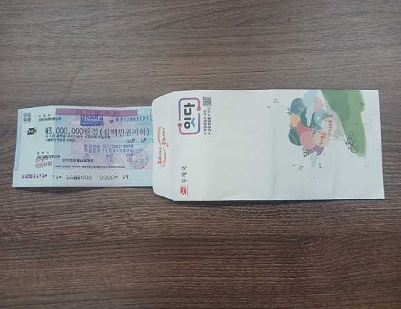 익명의 90대 노인이 기탁한 성금. [사진=연합뉴스(대전 서구 제공)]