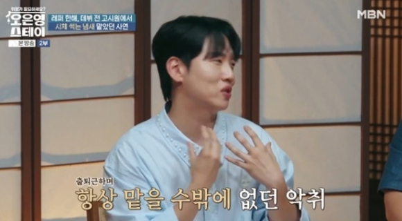 오은영 스테이 [사진=MBN]