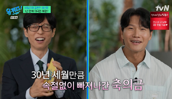 유퀴즈 [사진=tvN]