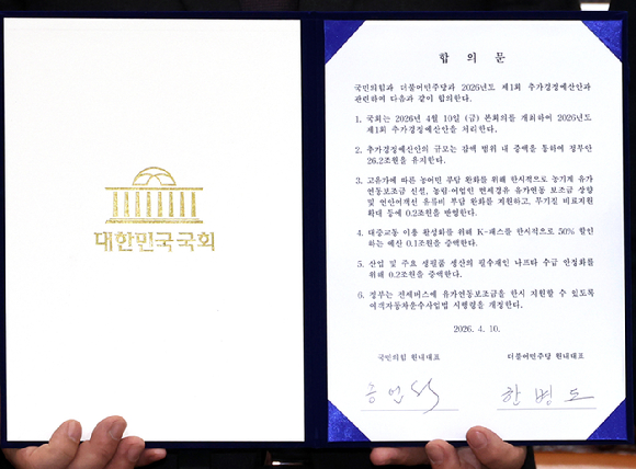 더불어민주당 한병도 원내대표와 국민의힘 송언석 원내대표가 10일 국회에서 2026년도 제1회 추가경정예산안 합의문에 서명한 뒤 기념사진을 찍고 있다. 왼쪽부터 진성준 예결위원장, 송 원내대표, 한 원내대표, 박홍근 기획예산처 장관. 2026.4.10 [공동취재] [사진=연합뉴스]