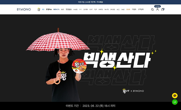 카페24와 팔도가 협업해 왕뚜컹 티셔츠를 제작했다. [사진=카페24]