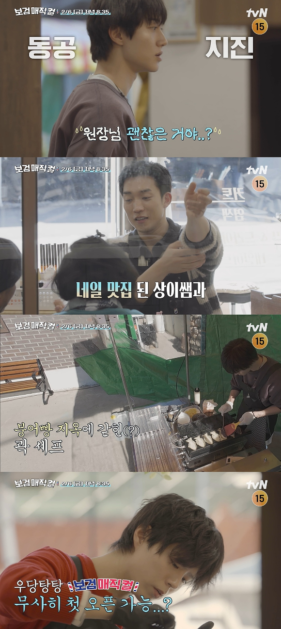 '보검 매직컬' [사진=tvN]