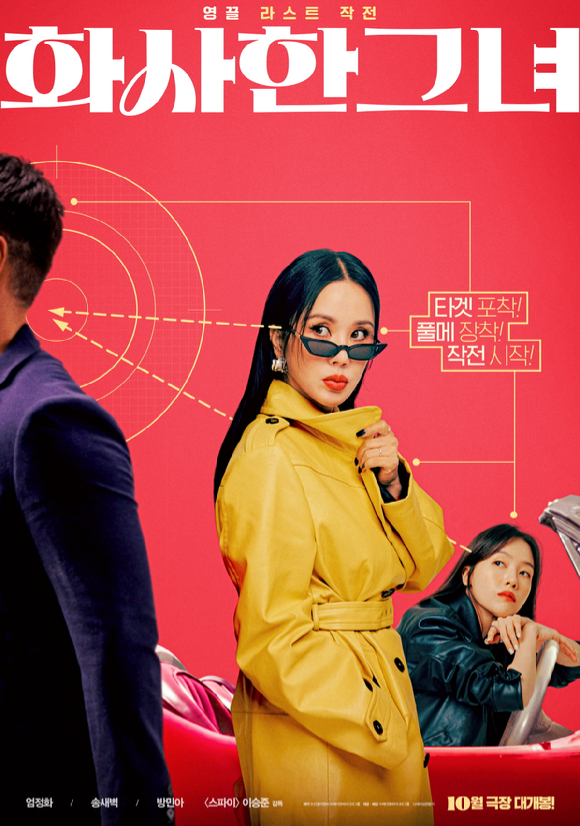 가수 겸 배우 엄정화가 영화 '화사한 그녀' 인터뷰를 진행했다. [사진=제이앤씨미디어그룹]