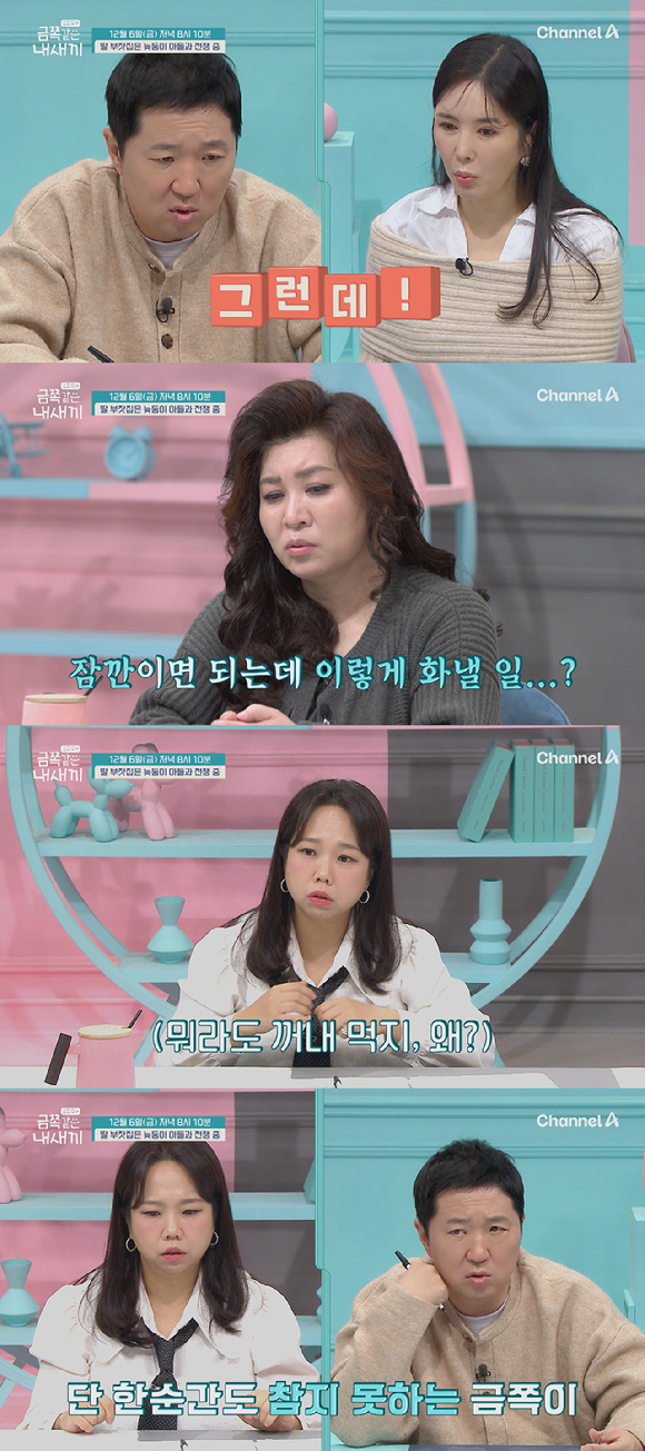 금쪽같은 내새끼 [사진=채널A ]