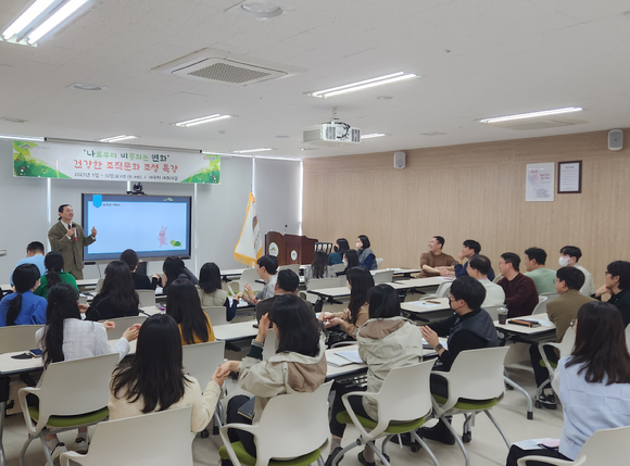건강한 조직문화 조성 특강 [사진=한국수목원정원관리원]