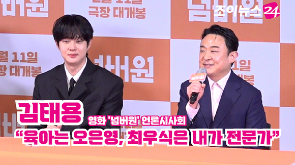 배우 최우식, 김태용 감독이 29일 오후 서울 CGV 용산아이파크몰점에서 열린 영화 '넘버원'(감독 김태용) 언론시사회에 참석해 소감을 말하고 있다. [사진=문수지 기자]