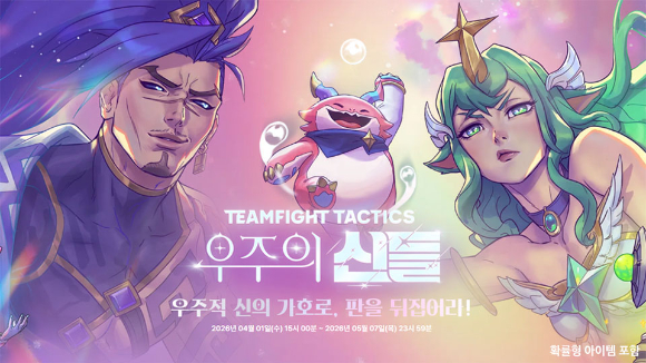 라이엇, 'TFT' 신규 세트 '우주의 신들' 15일 출시 예고