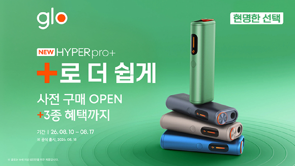 글로 '하이퍼 프로 플러스'. [사진=BAT로스만스]