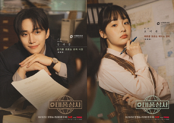 &apos;태풍상사&apos; 이준호-김민하, 직진 영업 시작된다 &quot;설렘·낭만·공감·위로 다 담았다&quot;