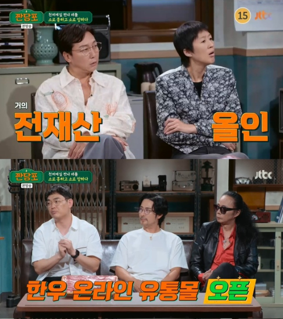 개그맨 박영진이 한우 사업 실패 경험을 털어놨다. [사진=JTBC '짠당포' 캡처]