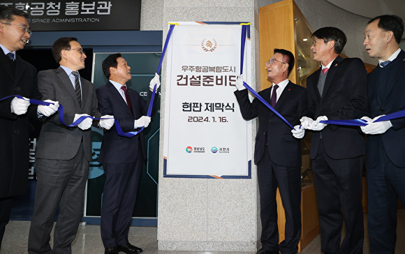 지난 16일 경상남도 사천시청에서 열린 ‘우주항공복합도시 건설 준비단’ 현판식에서 박완수 경상남도지사(왼쪽 세 번째)와 박동식 사천시장(오른쪽 세 번째), 경남도, 사천시 관계자가 현판 제막을 하고 있다. [사진=경상남도] 