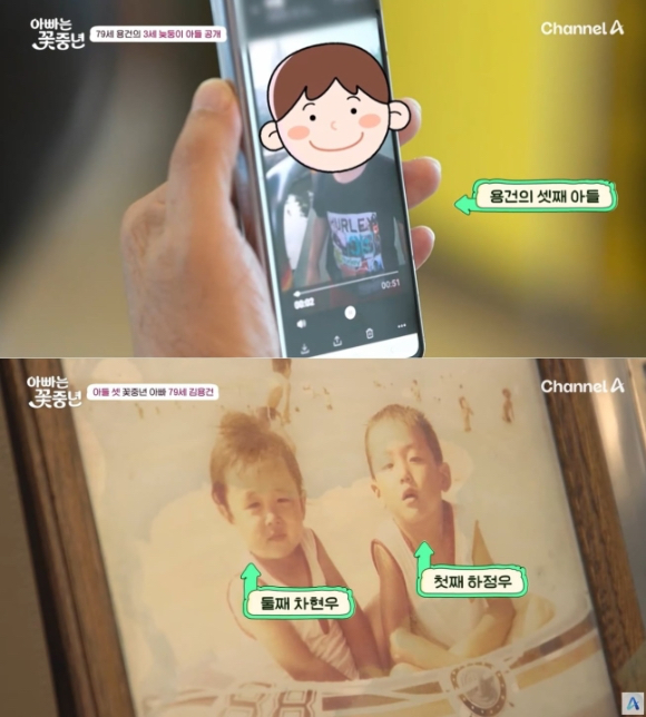 배우 김용건이 한 방송에서 36개월 된 늦둥이 막내아들에 대한 언급을 했다. 사진은 늦둥이 아들과 영상통화 하는 모습(위). 김용건의 두 아들인 하정우와 차현우의 어린시절. [사진=채널 A]