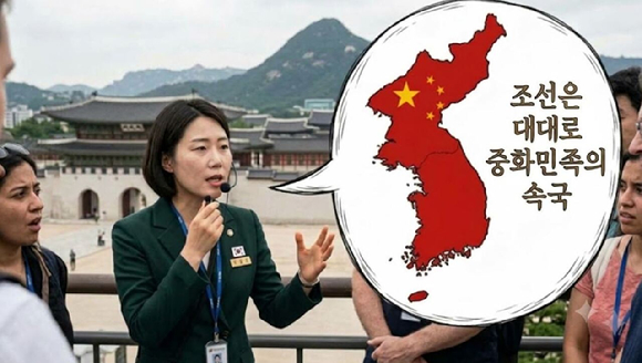 국가자격을 가진 관광통역안내사가 '조선은 중국의 속국'이라는 취지 안내를 한 사실이 알려져 논란이 일고 있다. 본 기사와 무관한, AI 생성 이미지. [사진=제미나이 생성 이미지]