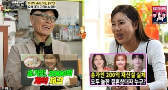 송가인, 200억 재산설·출산설 해명 &quot;가짜 뉴스 믿으면 안돼...전세 산다&quot; 해명