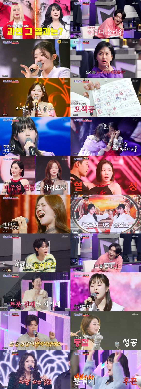 미스트롯4 [사진=SBS PLUS, ENA ]