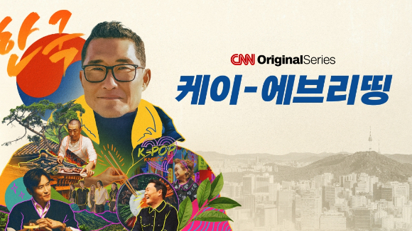 원더풀스 이미지. [사진=넷플릭스]