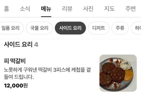 광주 한 음식점에서 '5&middot;18 민주화운동' 희생자들을 비하할 때 사용하는 용어를 메뉴 이름으로 넣어 거센 비판을 받고 있다. 사진은 광주 동명동 한 술집 메뉴판. [사진=SNS 캡처]