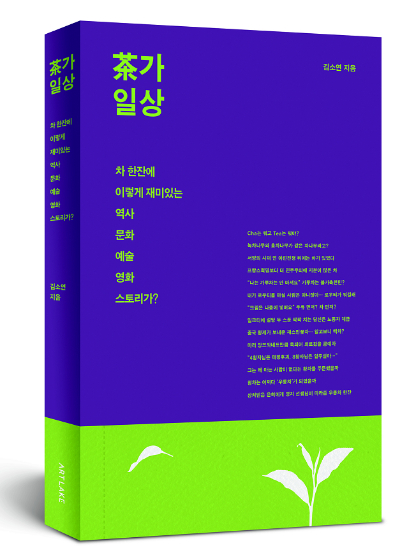 차가일상 [사진=아트레이크]